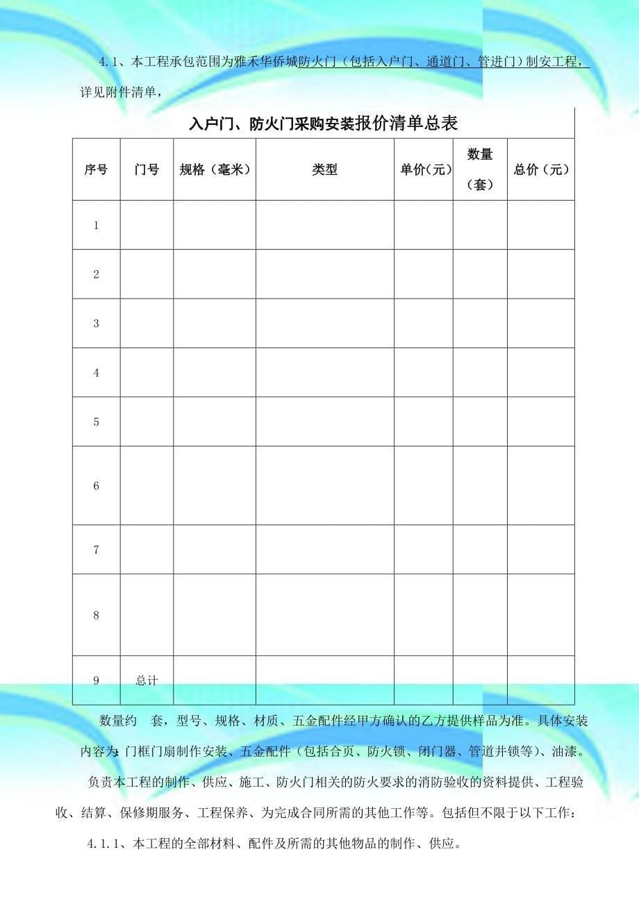 防火门采购及安装合同doc定稿_第5页