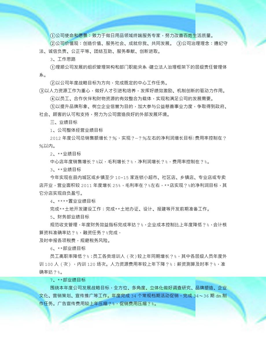 零售业年度工作计划共5_第4页