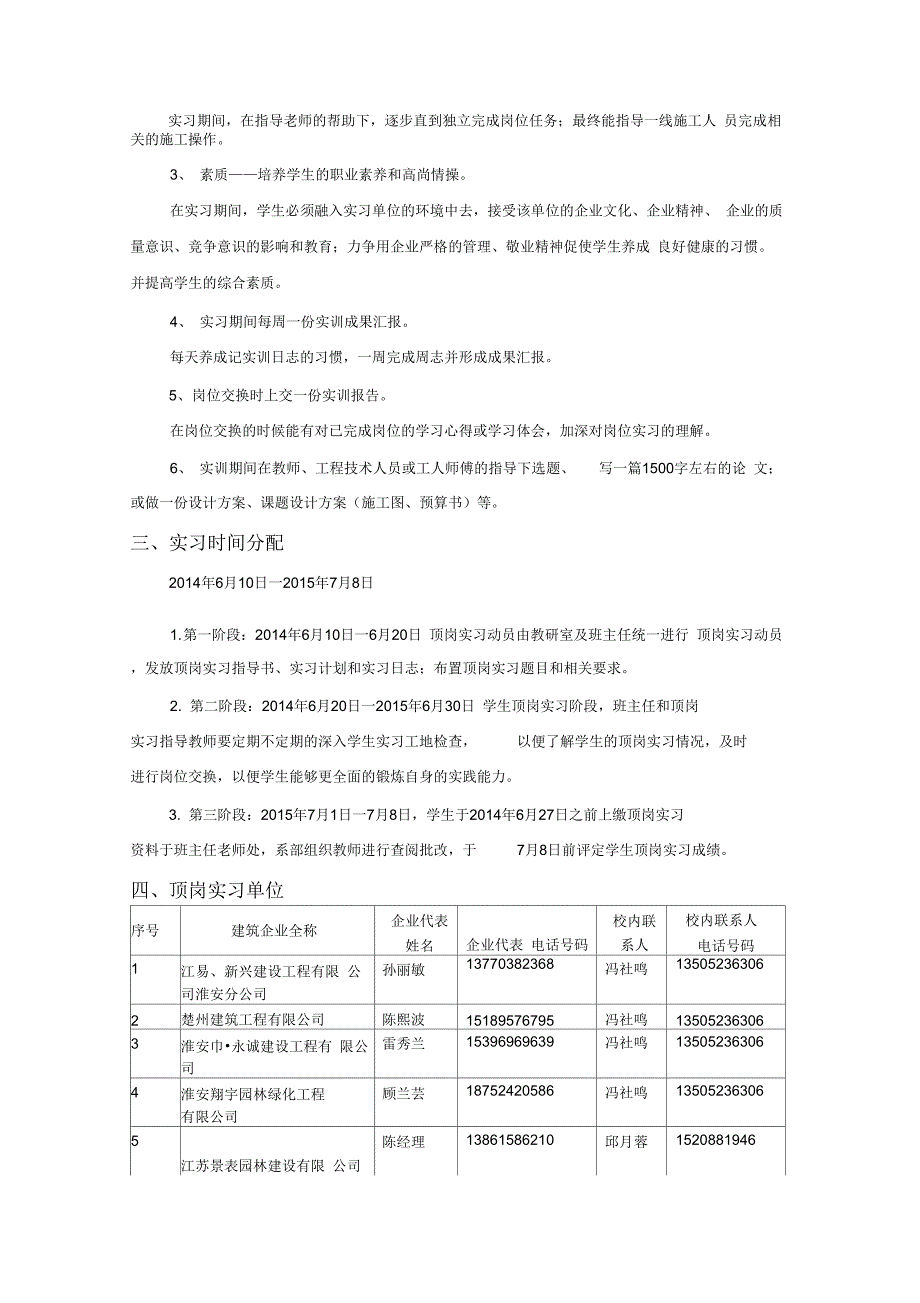 202X年建筑工程施工专业毕业实习指导书_第2页