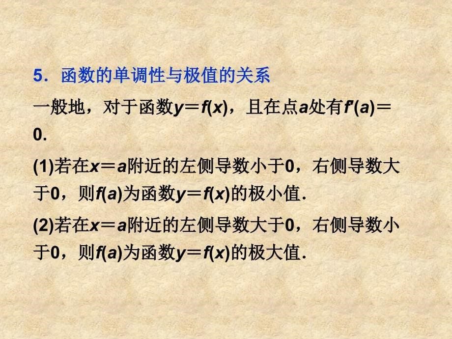 山东省枣庄四中高中数学《导数及其应用》课件 新人教版A选修22_第5页