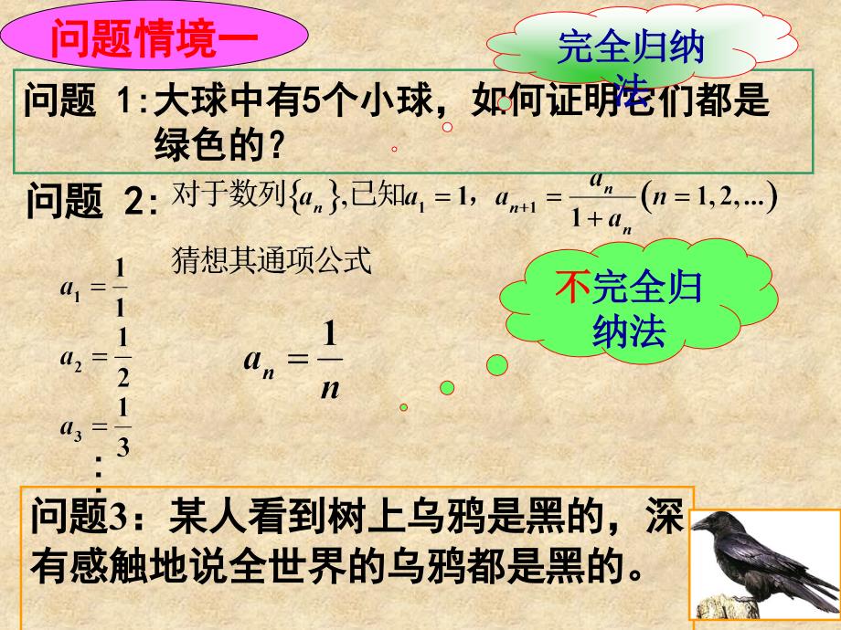 广东省佛山地区高二数学选修22数学归纳法_第2页