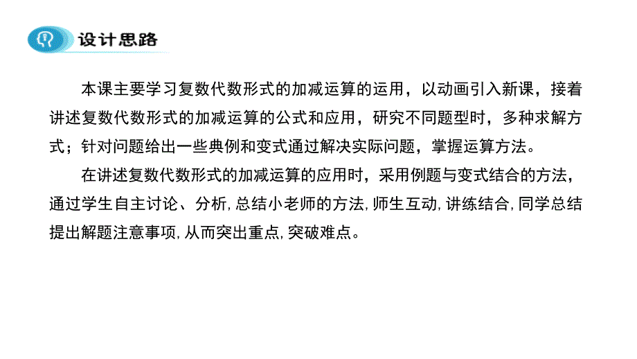 高中数学人教A选修12课件3.2.1复数的加减运算_第2页