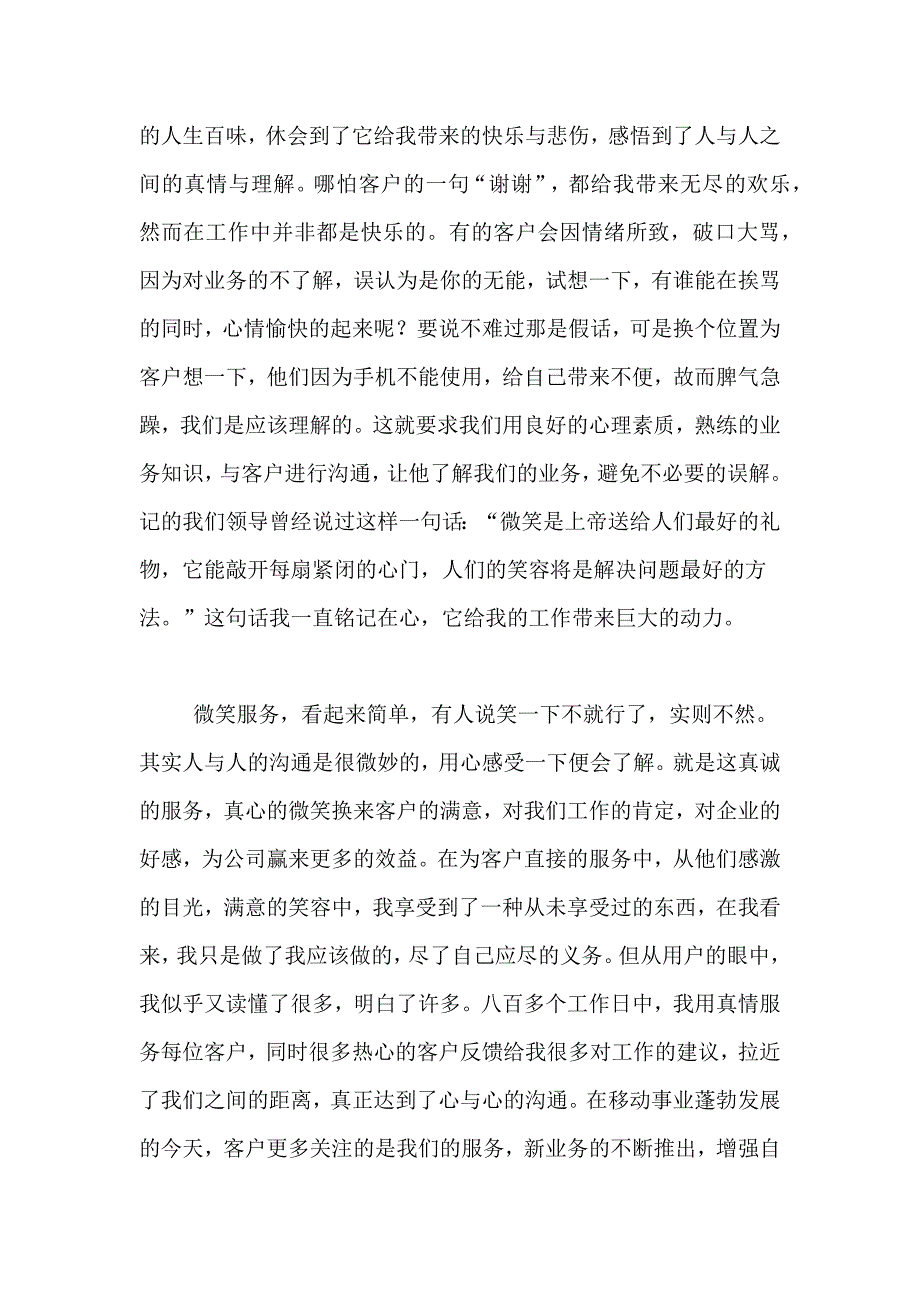 2021年移动营业员年终工作总结七篇_第2页