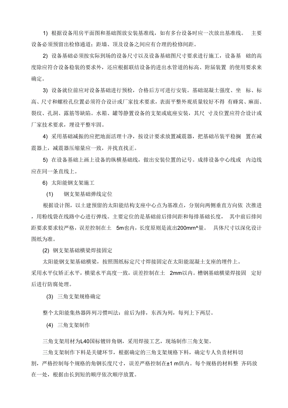 202X年太阳能系统安装施工方案_第3页