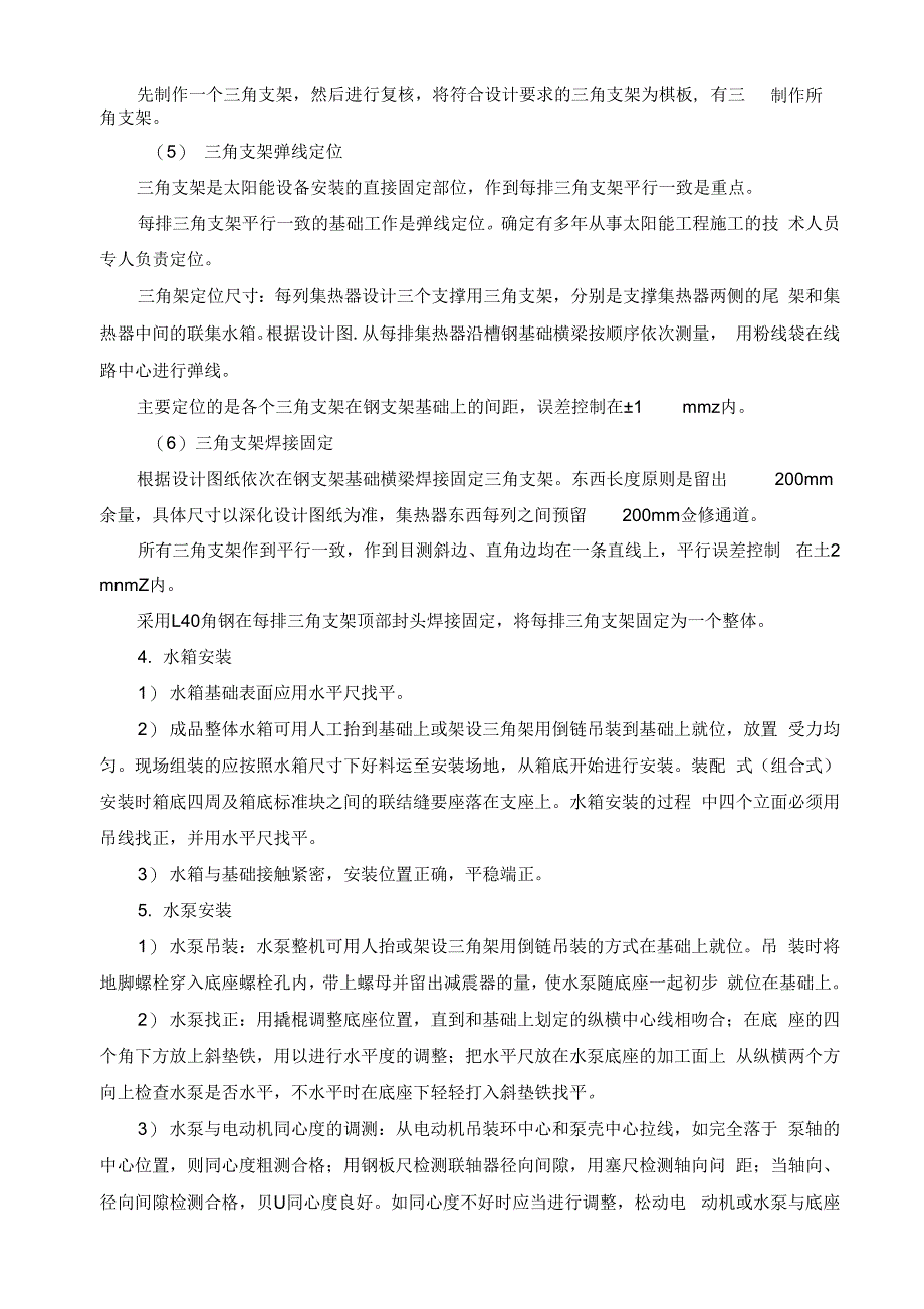 202X年太阳能系统安装施工方案_第4页