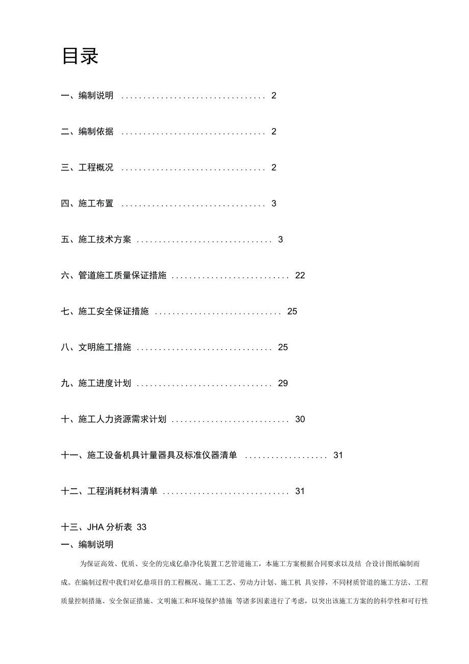 202X年工艺管道施工方案最新_第1页