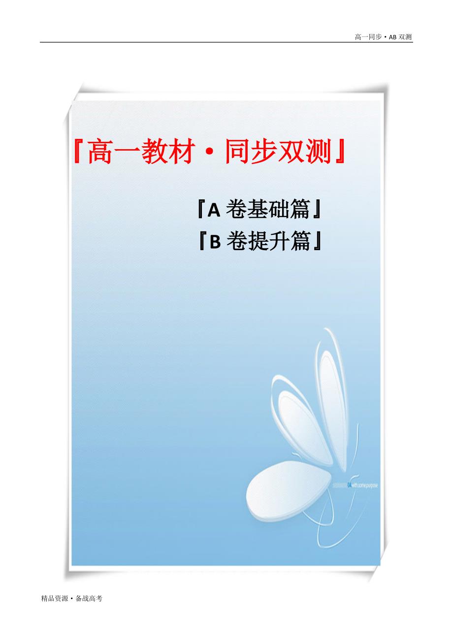 2021学年高一数学必修一第01章 集合（B卷提升卷）同步双测新课改苏教（教师版）_第1页