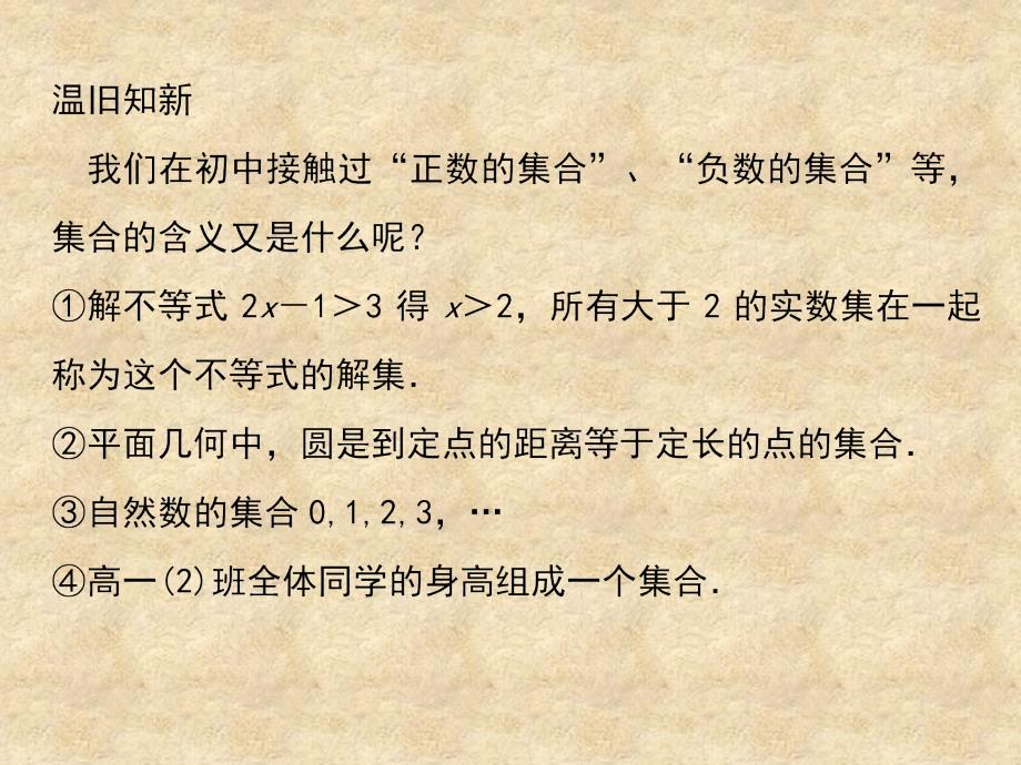 高中数学 1.1.1集合的含义与表示课件1 新人教版A必修1_第2页