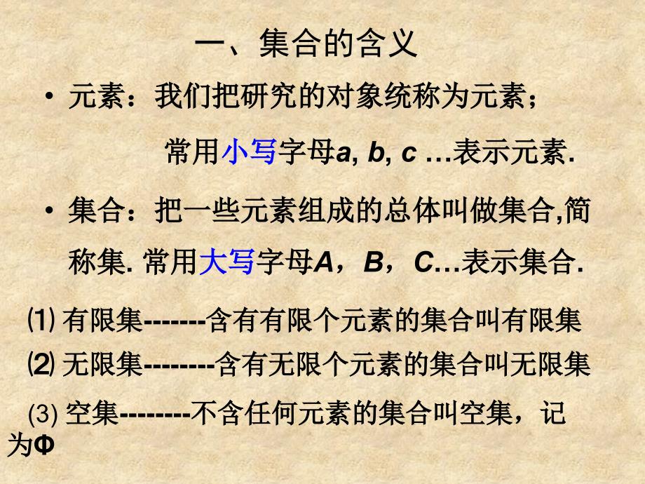 高中数学 1.1.1集合的含义与表示课件1 新人教版A必修1_第3页