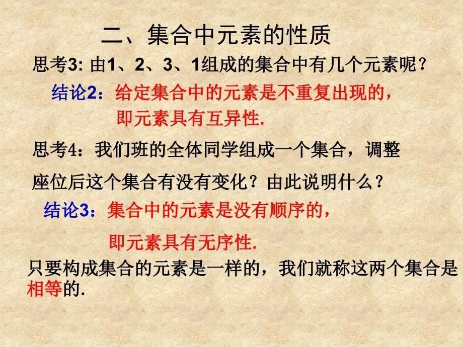 高中数学 1.1.1集合的含义与表示课件1 新人教版A必修1_第5页