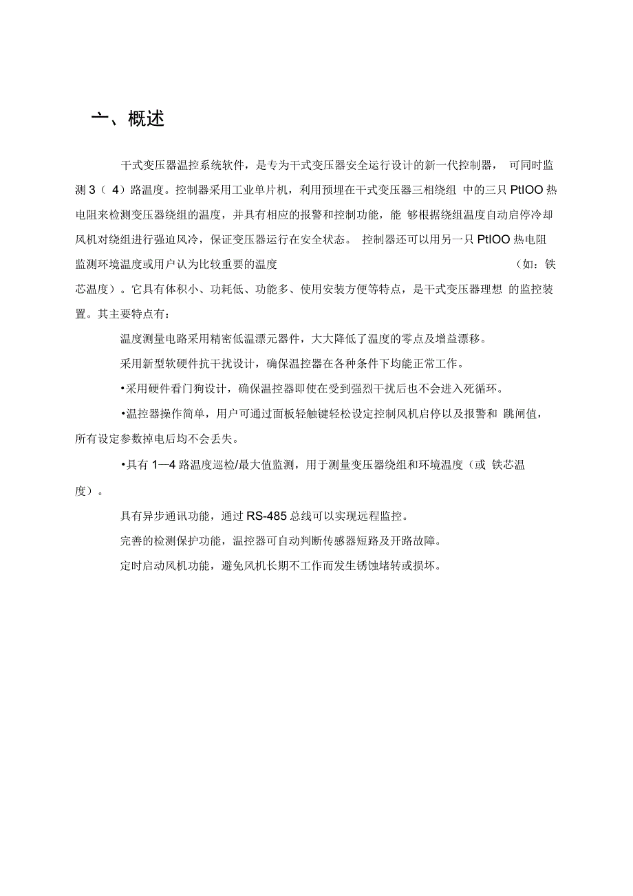 202X年干式变压器温控系统软件使用手册_第1页