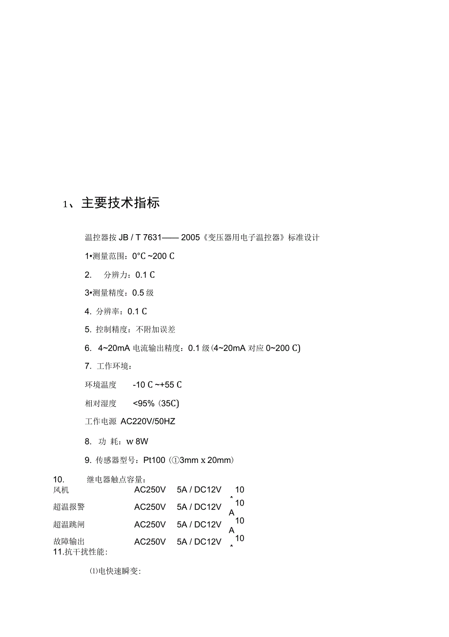 202X年干式变压器温控系统软件使用手册_第2页