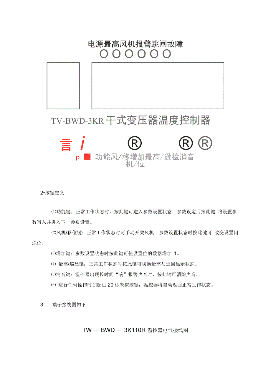 202X年干式变压器温控系统软件使用手册_第4页