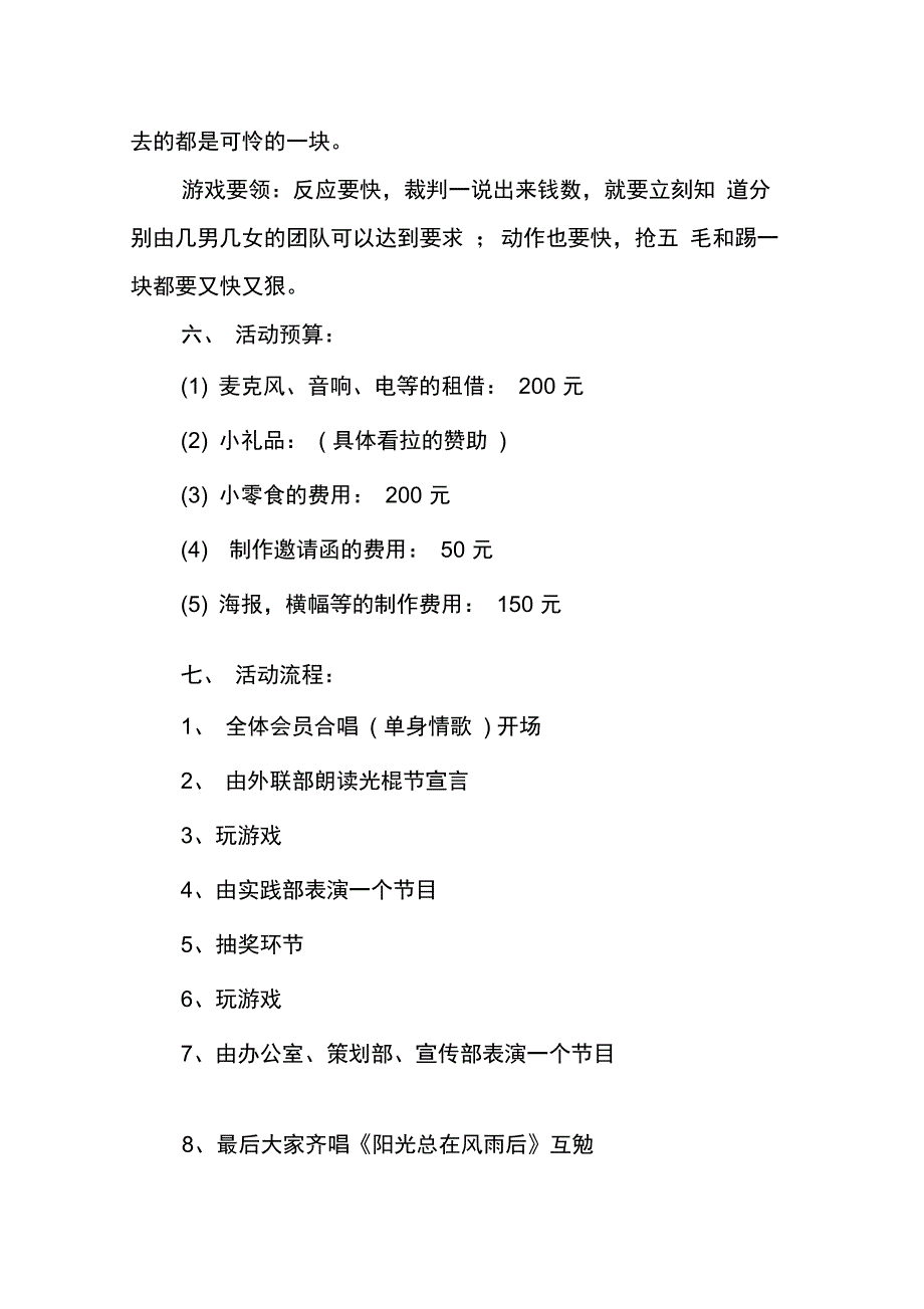 202X年促销活动策划书3篇_第4页