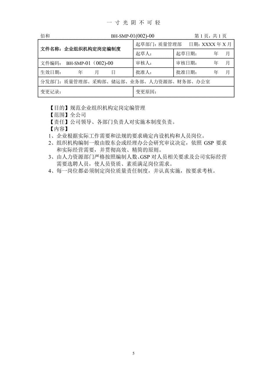 质量管理体系文件管理制度（2020年8月整理）.pdf_第5页