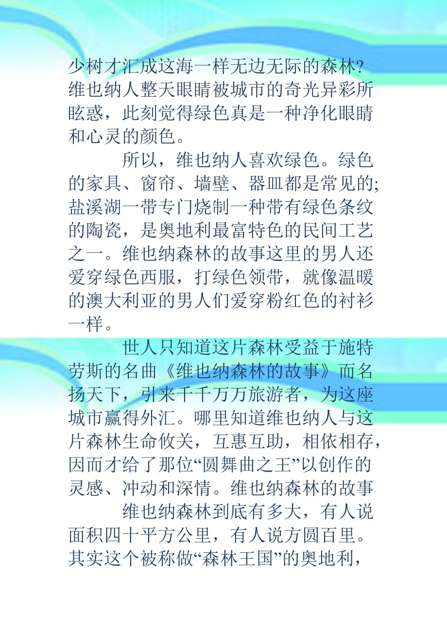 维也纳森林的故事维也纳森林的故事课文_第4页