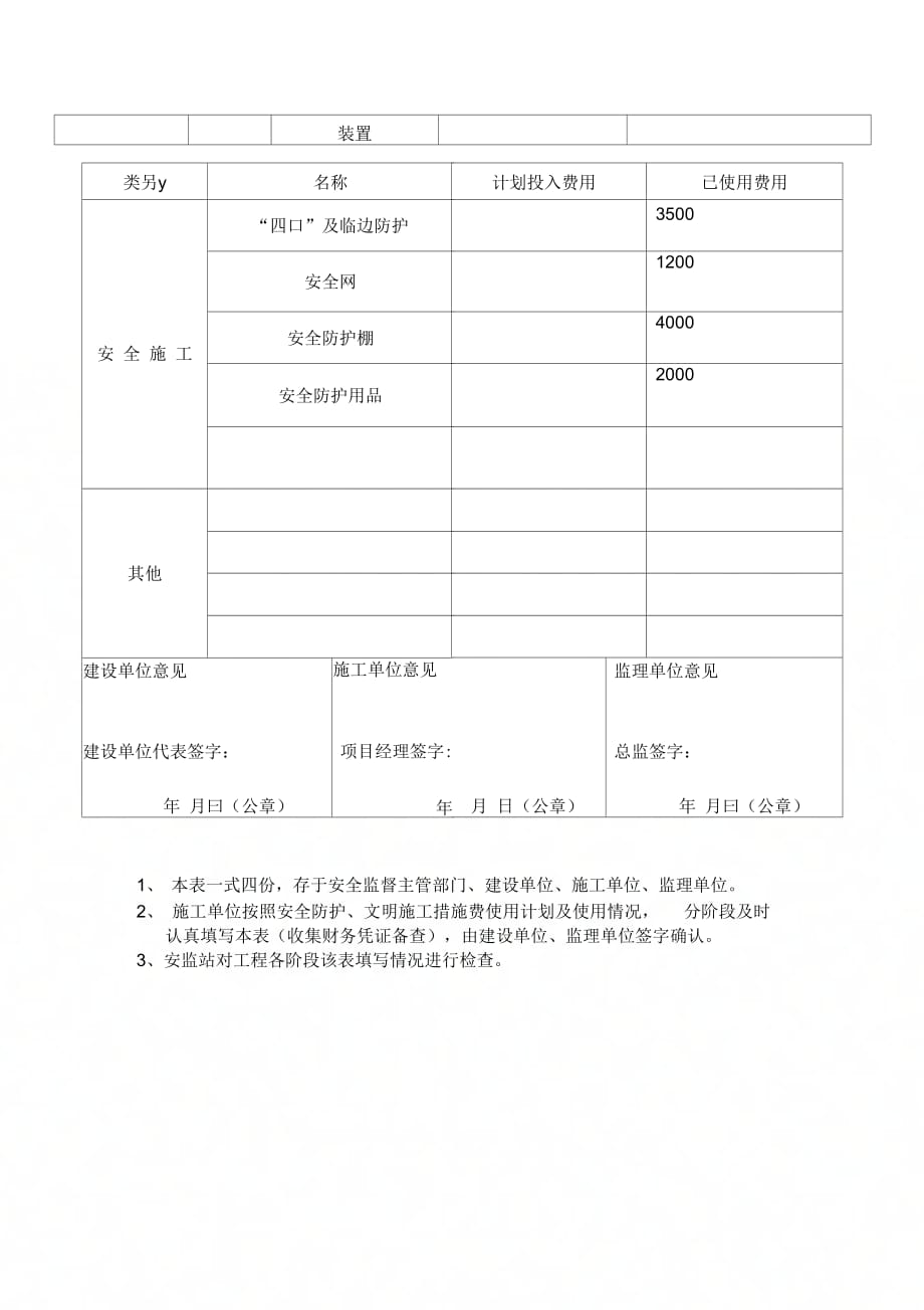 202X年建筑工程安全防护、文明施工措施费使用计划及投入表_第2页