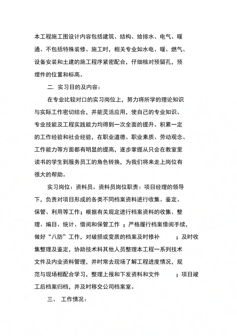 202X年建筑资料员实习总结_第2页