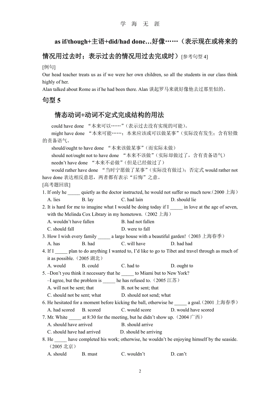 高考必考40个句型讲与练（2020年7月整理）.pdf_第2页