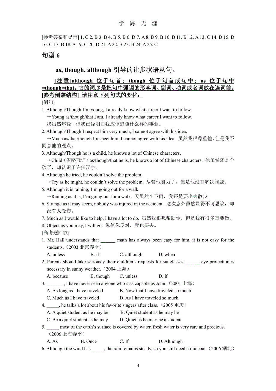 高考必考40个句型讲与练（2020年7月整理）.pdf_第4页