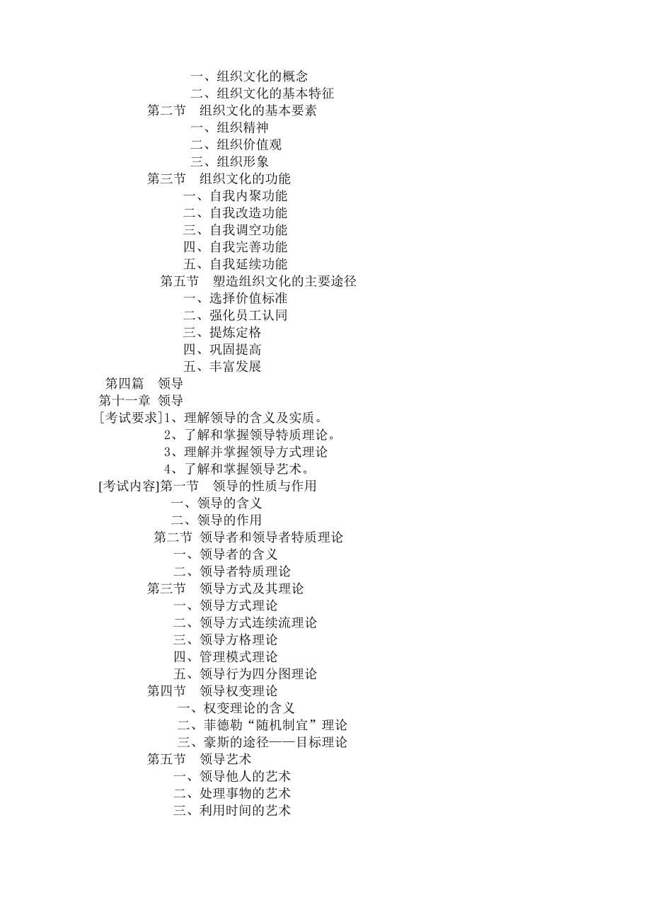 管理学-课程考试大纲_第5页