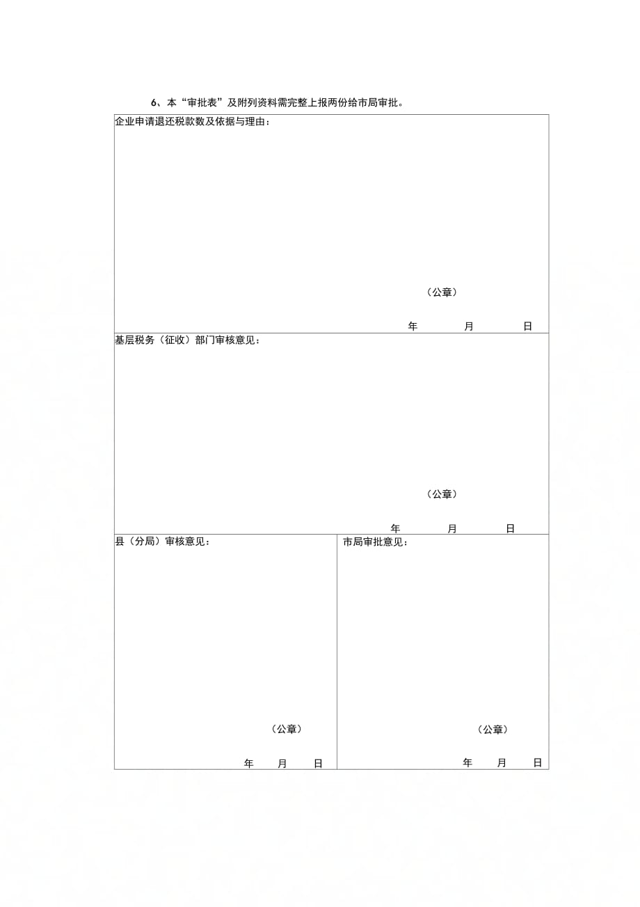 202X年使用专用税票多缴增值税返还审核表_第2页