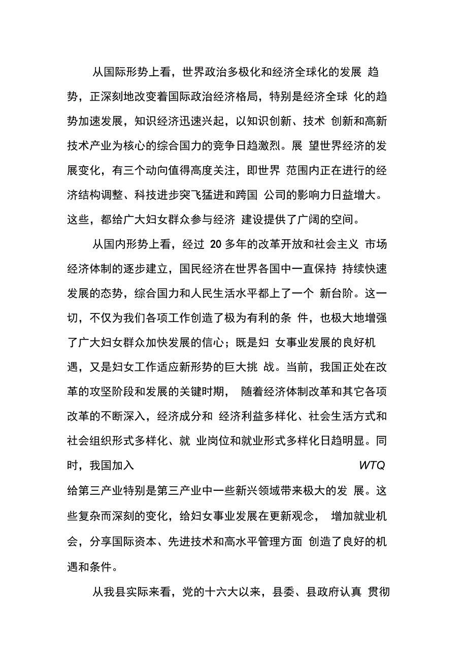 202X年妇女代表大会讲话_第3页