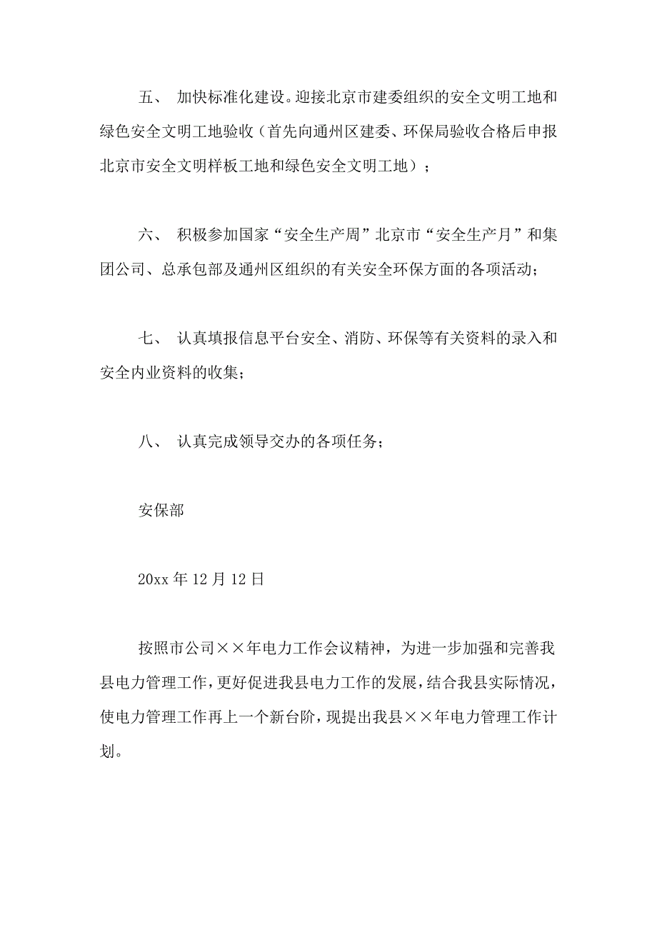 2021年电工工作计划5篇_第2页