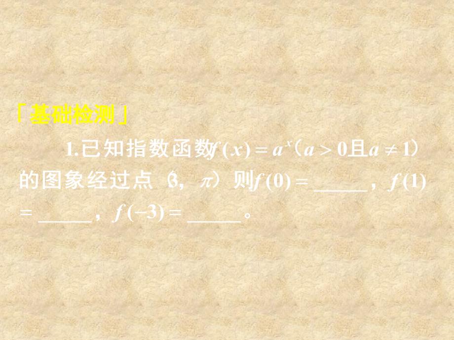 湖南省高中数学 2.1.2第1课时 指数函数及其性质课件 新人教版A必修1_第3页