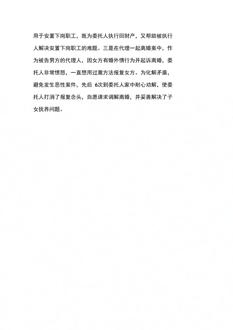 202X年优秀律师先进事迹材料_第4页