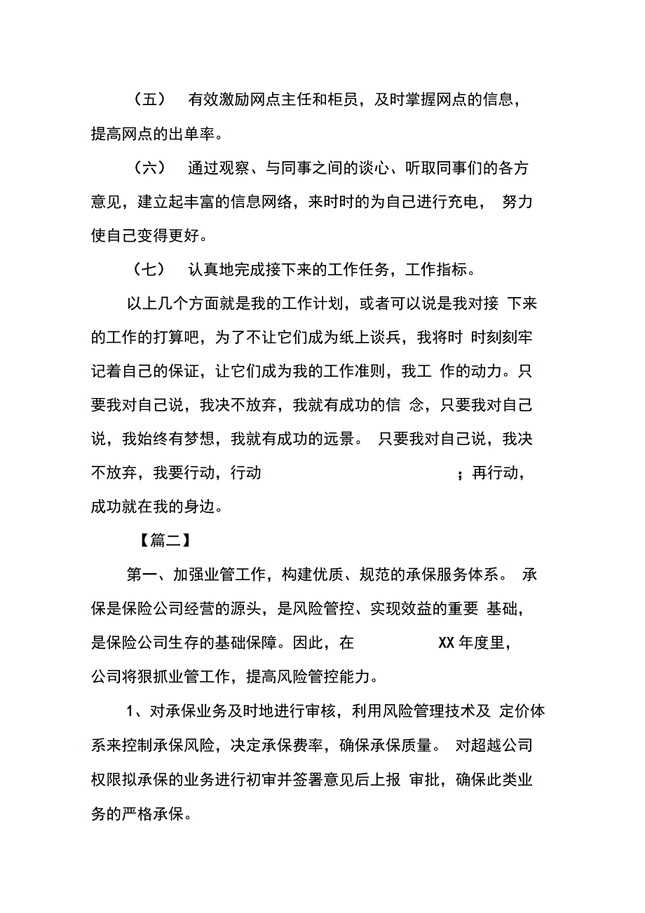 202X年保险业务员工作计划五篇_第2页