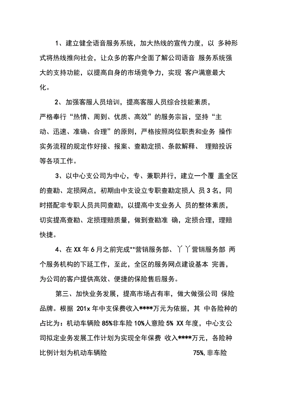 202X年保险业务员工作计划五篇_第4页