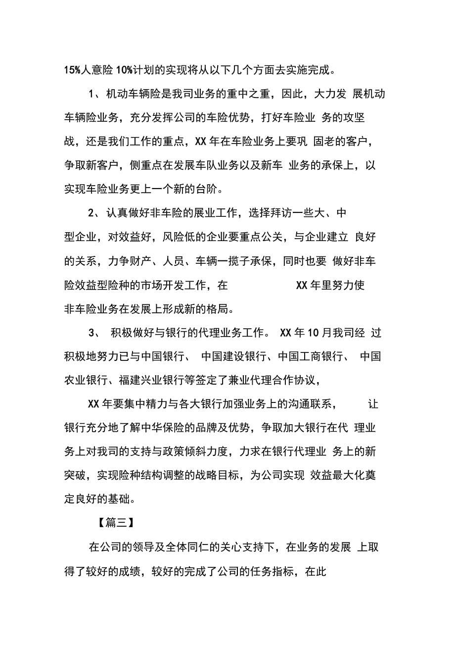 202X年保险业务员工作计划五篇_第5页