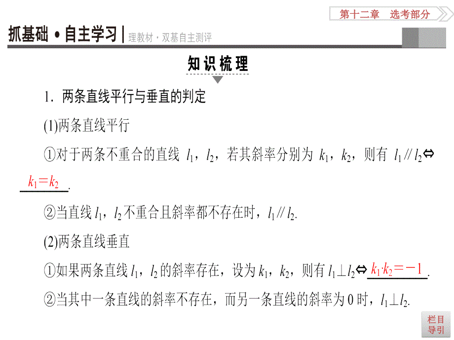 高考一轮数学浙江专课件第8章第2节两条直线的位置关系_第2页