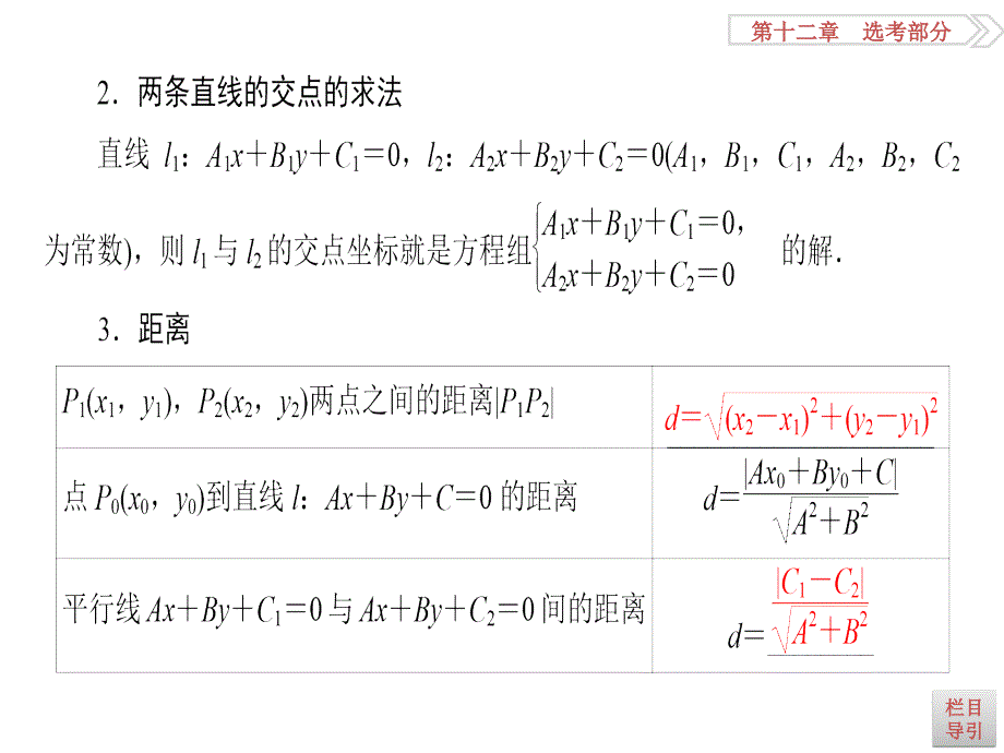 高考一轮数学浙江专课件第8章第2节两条直线的位置关系_第3页