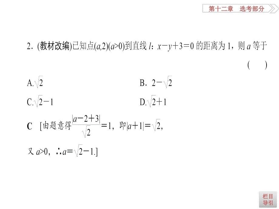 高考一轮数学浙江专课件第8章第2节两条直线的位置关系_第5页