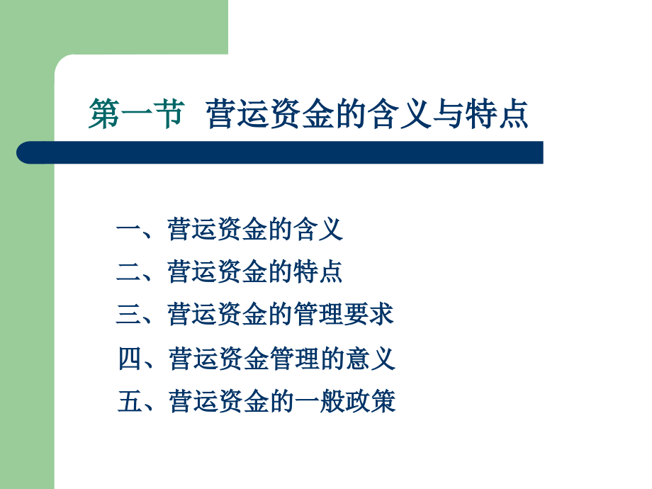 《财务管理》第七章营运资金管理S教学案例_第3页