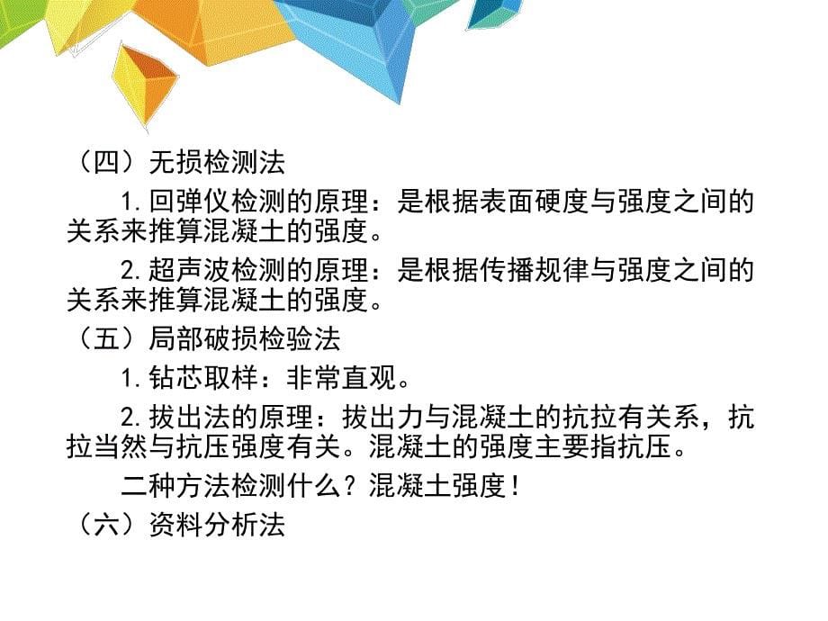 建筑工程评估第六章房屋建筑工程损伤检测与评定精编版_第5页