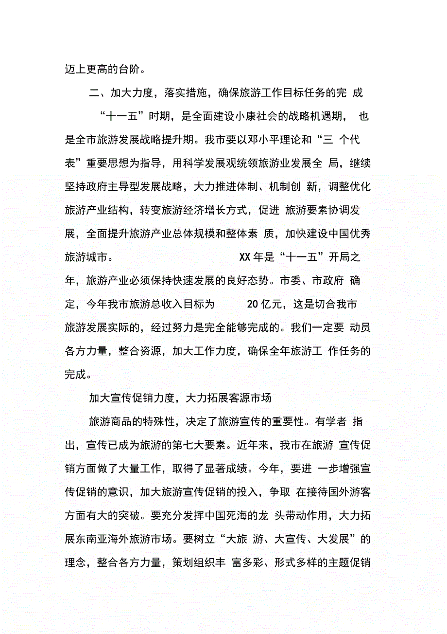 202X年副市长在全市旅游工作会上的讲话_第3页