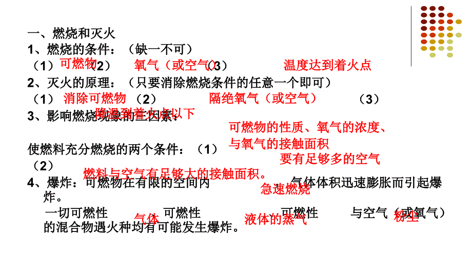 第七单元燃料及其利用复习课件精品中学ppt课件人教新课标版_第3页