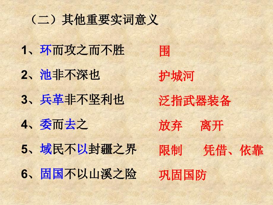 山东省高密市银鹰九级语文下册 18 孟子两章复习课件 新人教版_第3页