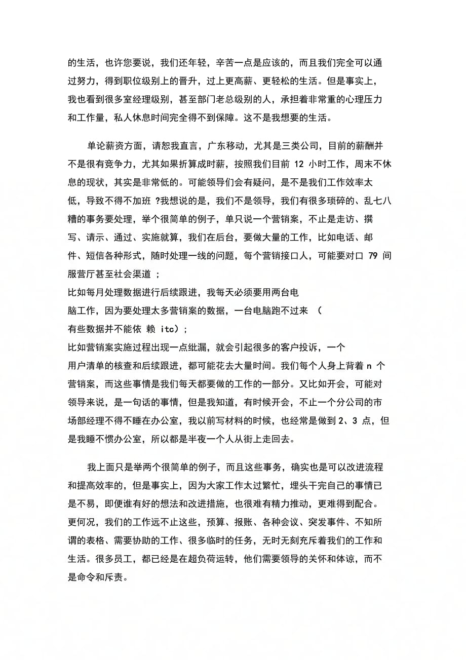202X年市场部员工的辞职报告范文_第2页