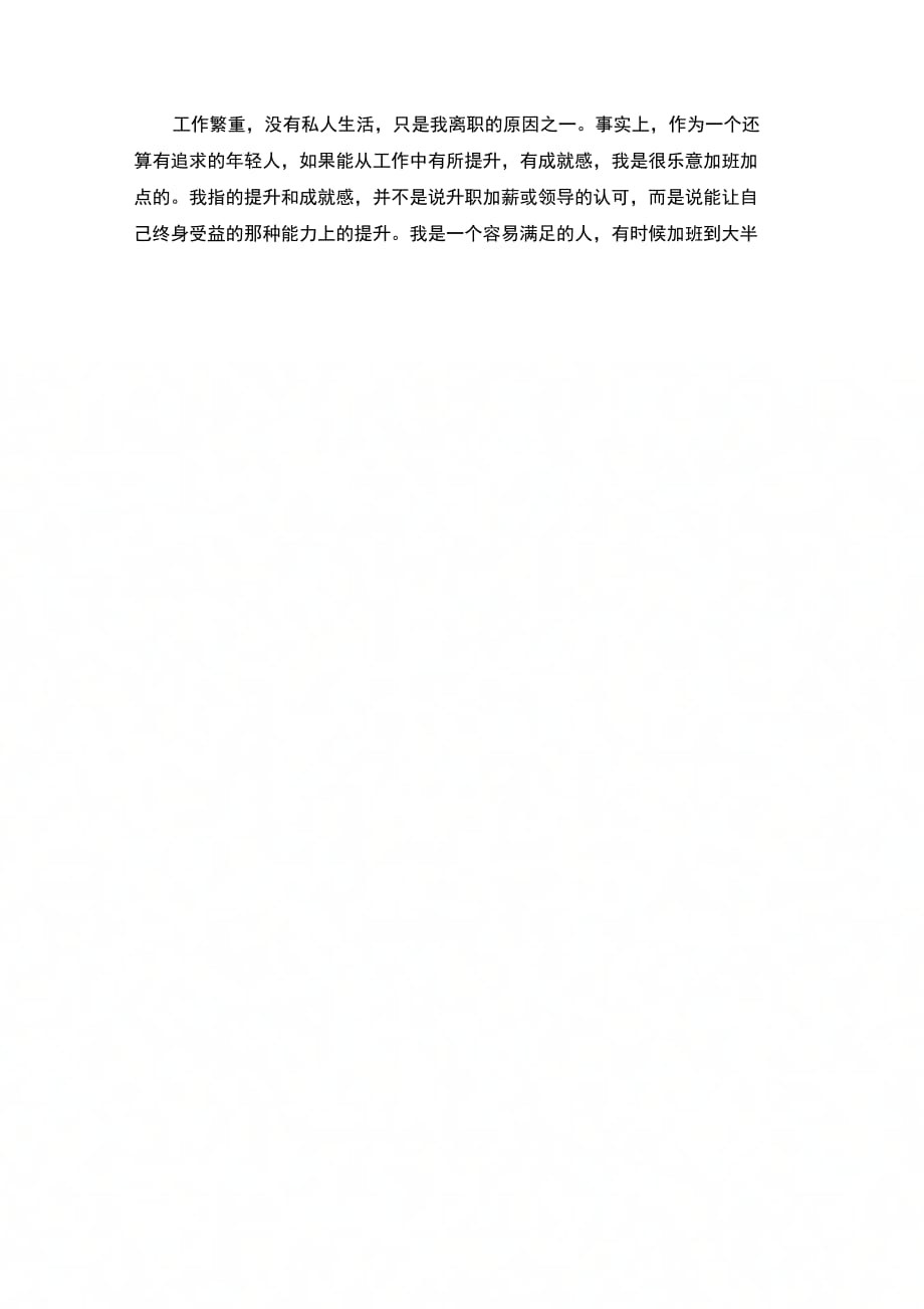 202X年市场部员工的辞职报告范文_第3页