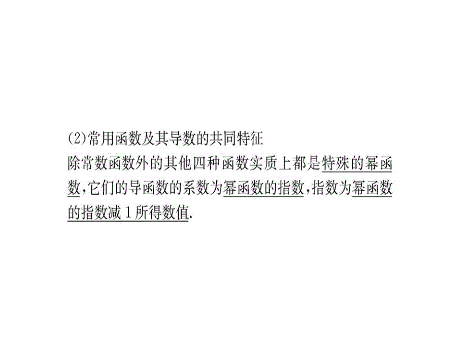 高中数学人教选修22课件12导数的计算12第1课时_第4页