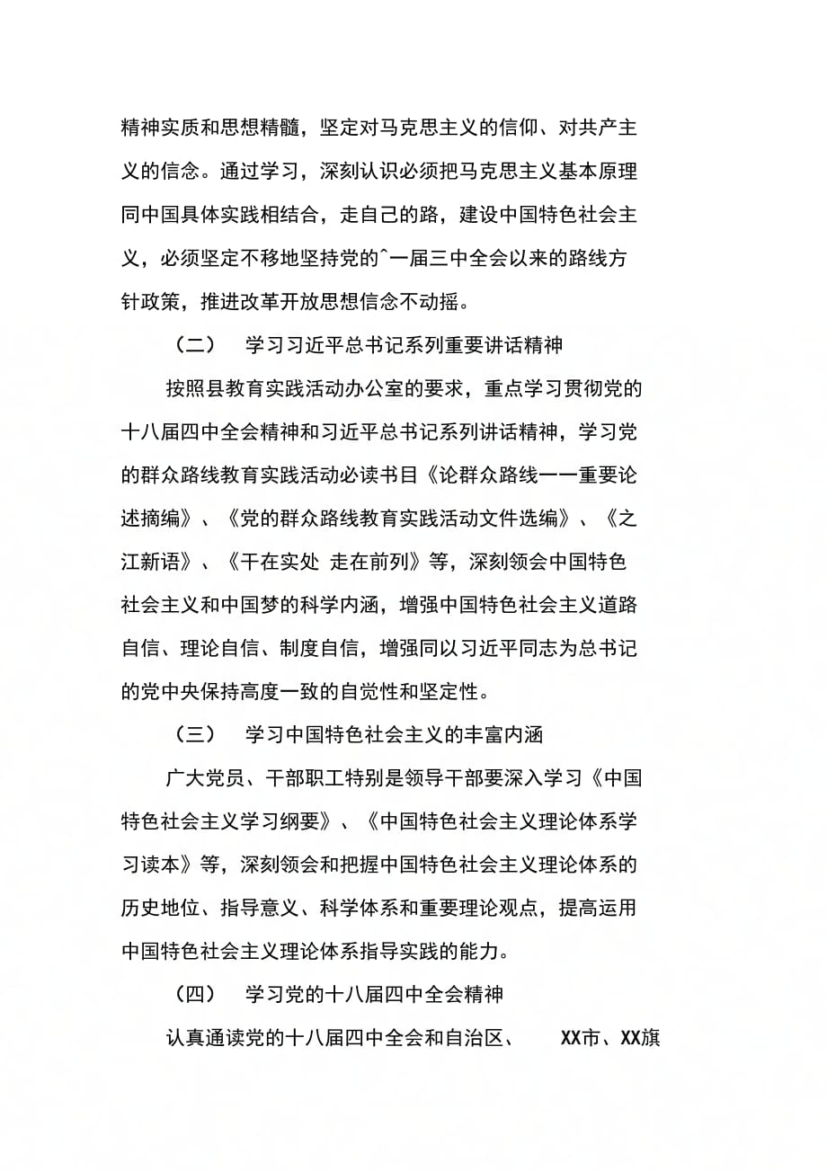 202X年党委中心组学习计划开头_第2页