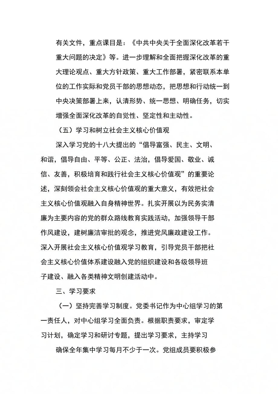 202X年党委中心组学习计划开头_第3页