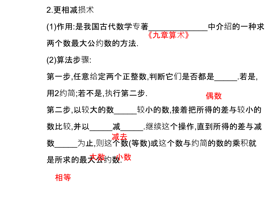 人教高中数学必修三课件131算法案例新知探求_第4页