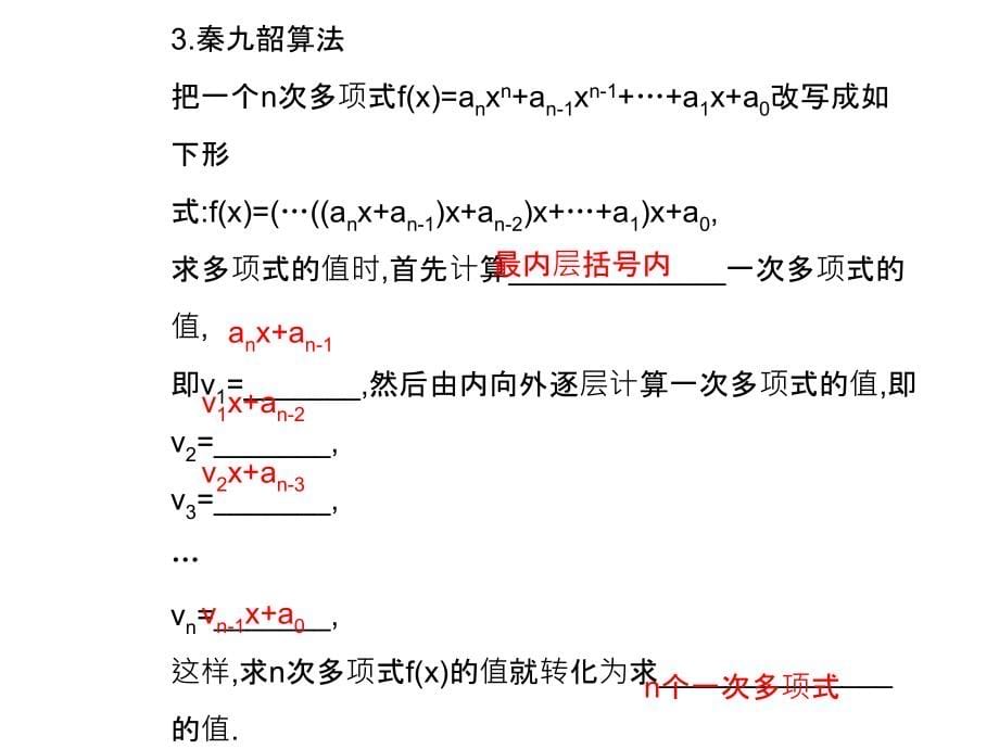 人教高中数学必修三课件131算法案例新知探求_第5页