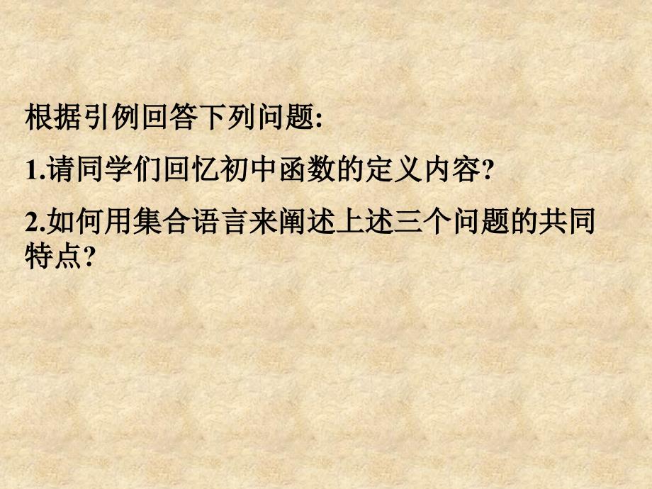 江苏省高一数学函数的概念课件 苏教_第4页