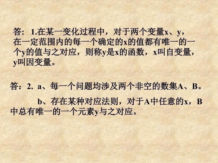 江苏省高一数学函数的概念课件 苏教_第5页